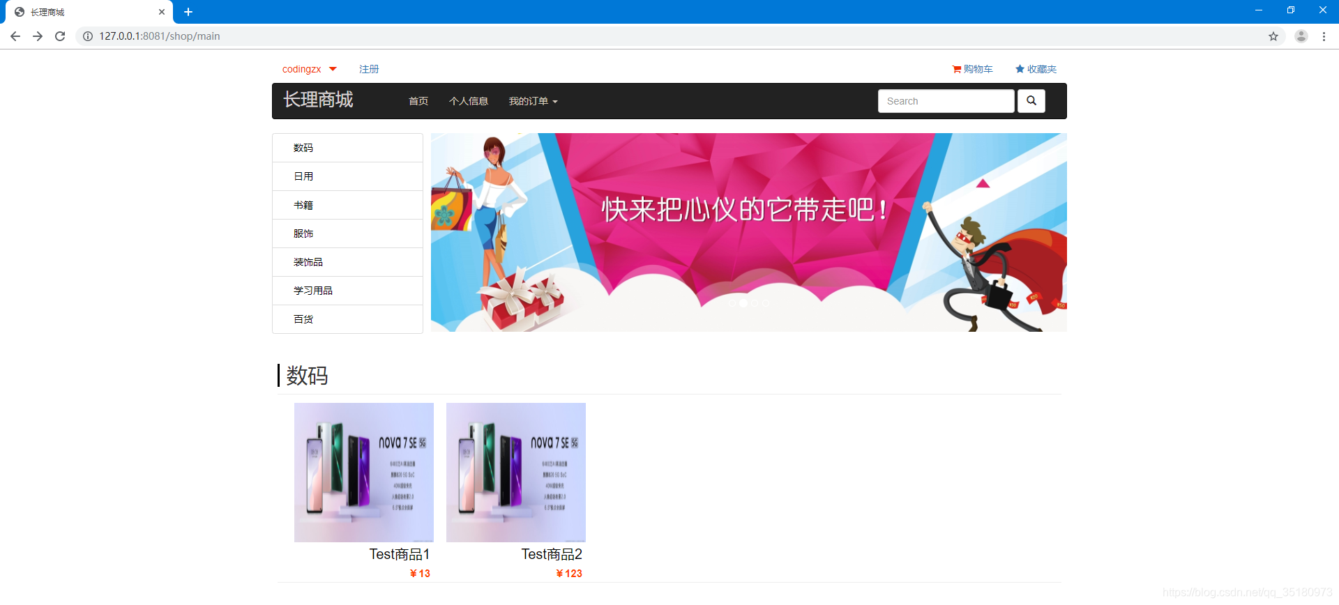 校园线上商城